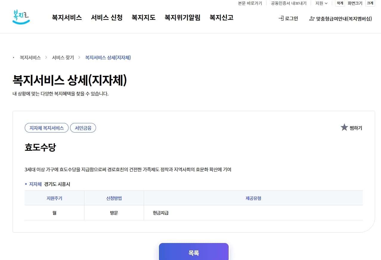 효도수당 대상 확인