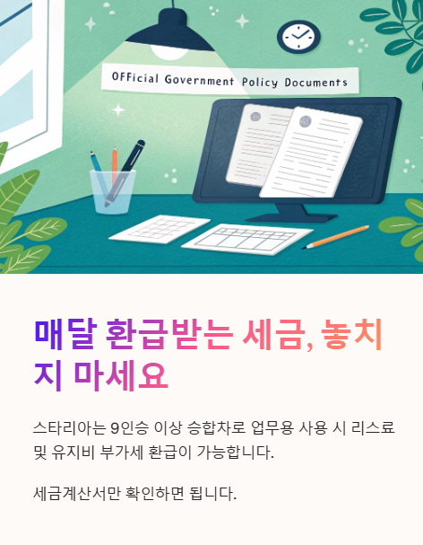 매달 환급받는 세금 놓치지 마세요