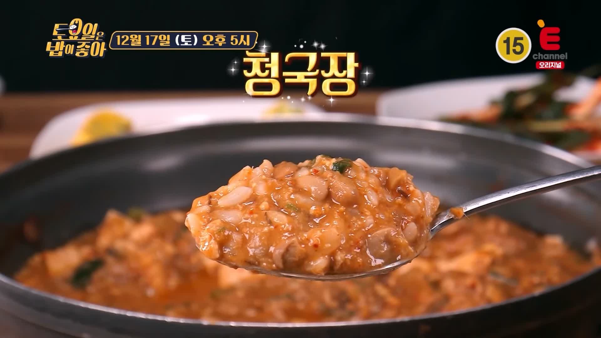 토요일은 밥이좋아 전주 청국장 맛집 정호영 셰프 인정 고소함 파김치 반찬 현지인 추천 토밥 좋아 방송정보