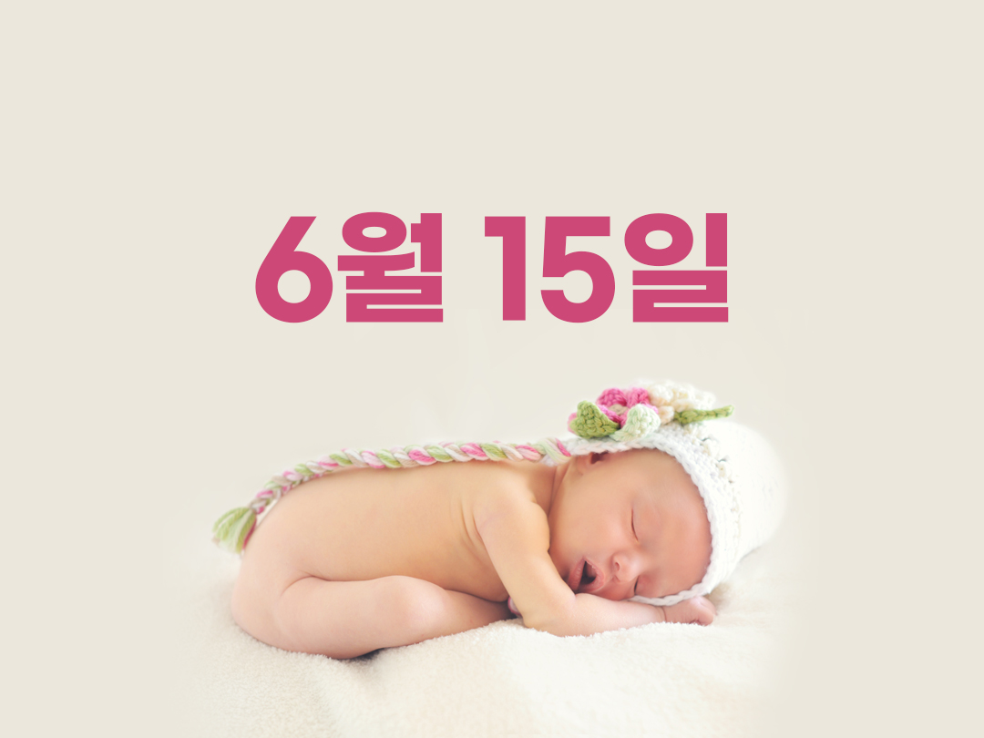 6월 15일 천주교 여자세례명 8가지