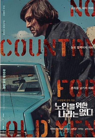 영화 노인을 위한 나라는 없다 포스터