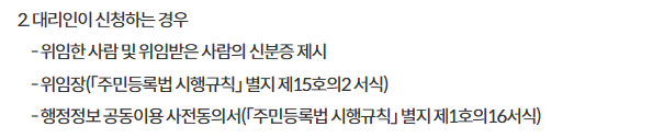 전입신고 인터넷, 필요서류, 세대주 확인 총정리