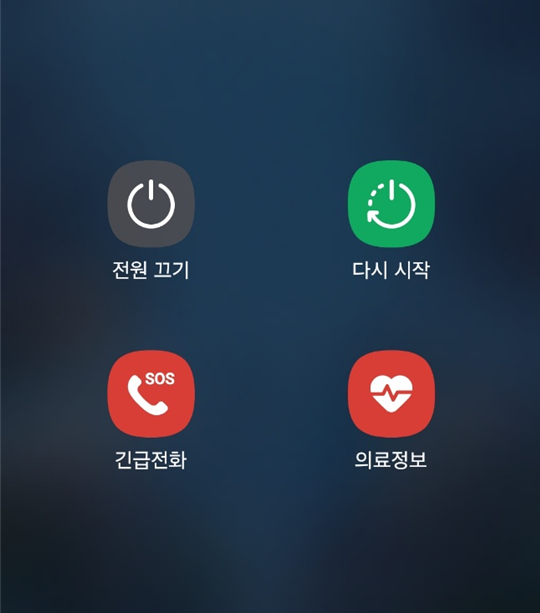 휴대폰 다시 시작하기