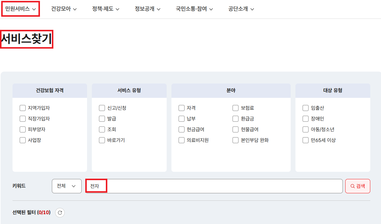 건강이지-국민건강보험-납부내역·주소-이전,전자고지로 쉽게-해결!
