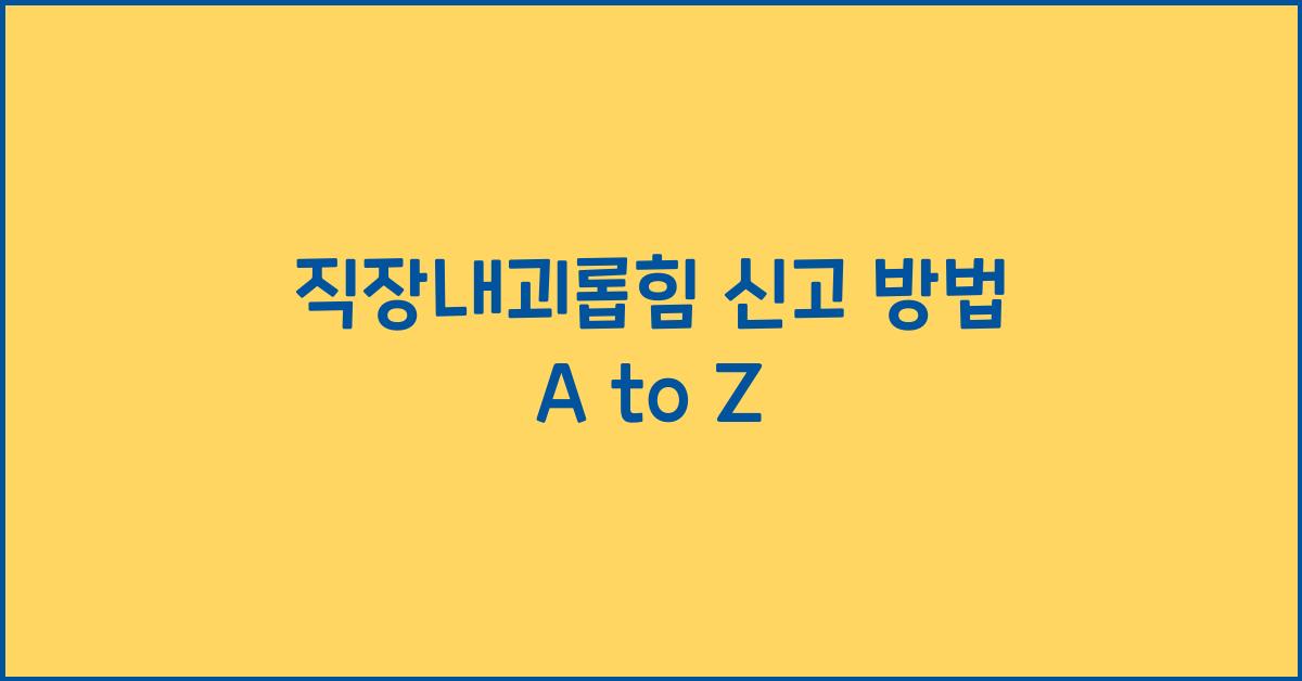 ์ง์ฅ๋ด๊ดด๋กญํ ์ ๊ณ ๋ฐฉ๋ฒ