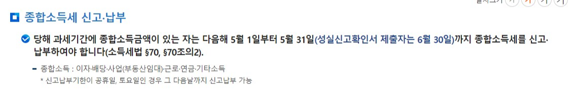 종소세 신고기간 세율 신고대상