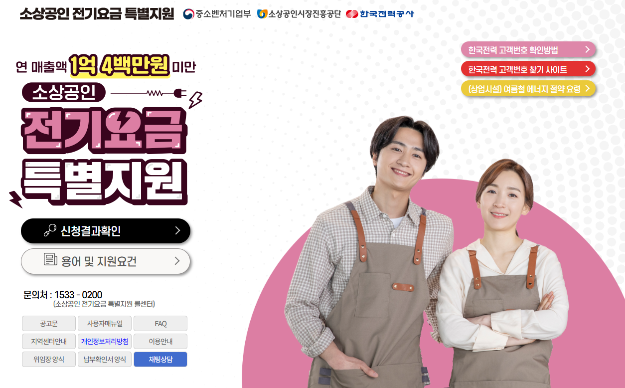 소상공인 전기요금 감면 지원대상