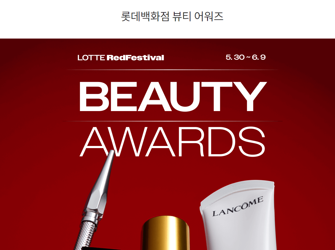 롯데백화점