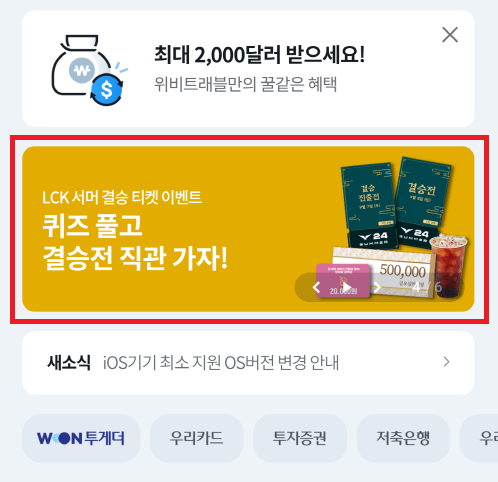 LCK 서머 결승전 티켓 이벤트 접속 방법1