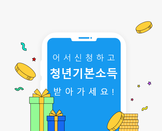 경기도 청년기본소득