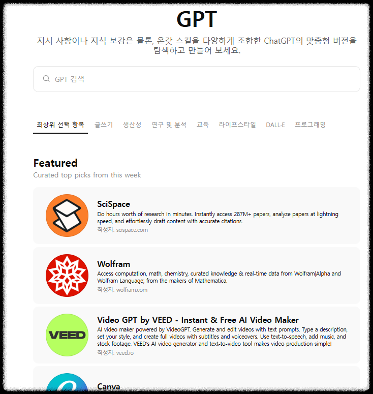 우리 회사만의 맞춤형 GPTs 만드는 방법 "콘텐츠 자동화 10배 효율 높이기" 맞춤 설정 초보자도 가능한 실전가이드 설정법 완전정복 역할