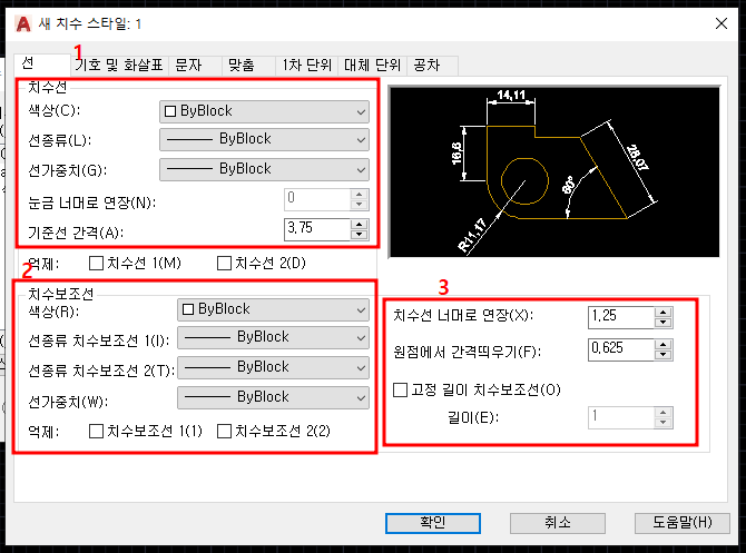 치수선-설정