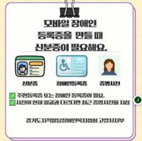 모바일 장애인등록증
