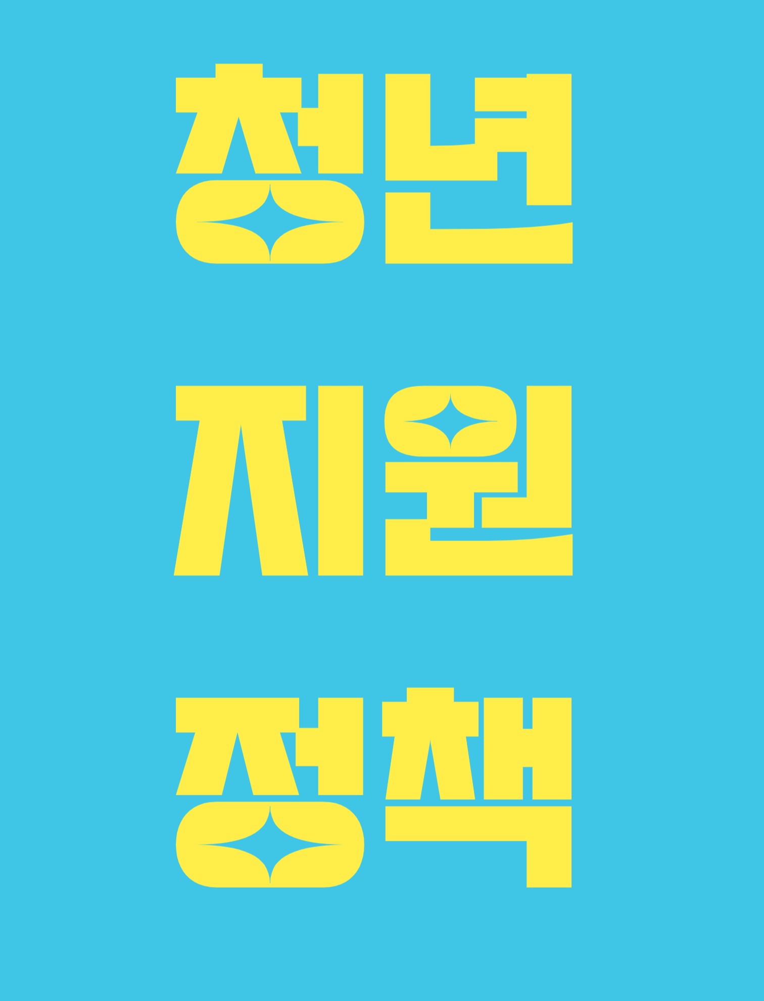 청년지원정책