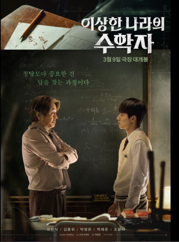 이상한 나라의 수학자 영화 포스터