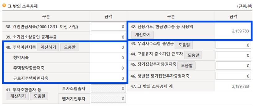 중도 퇴사자 연말정산 방법