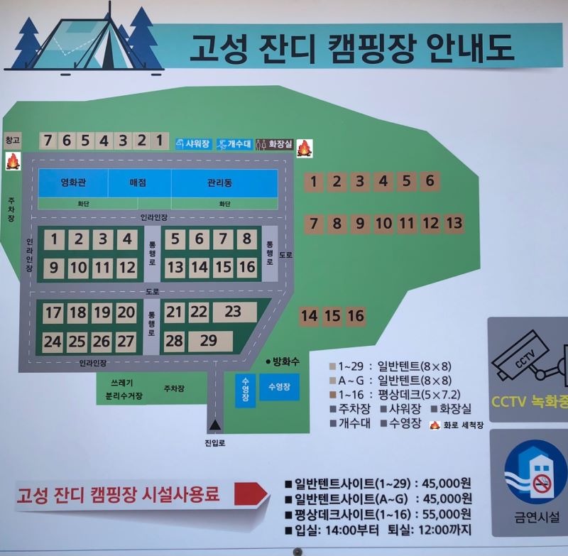 고성잔디캠핑장_배치도