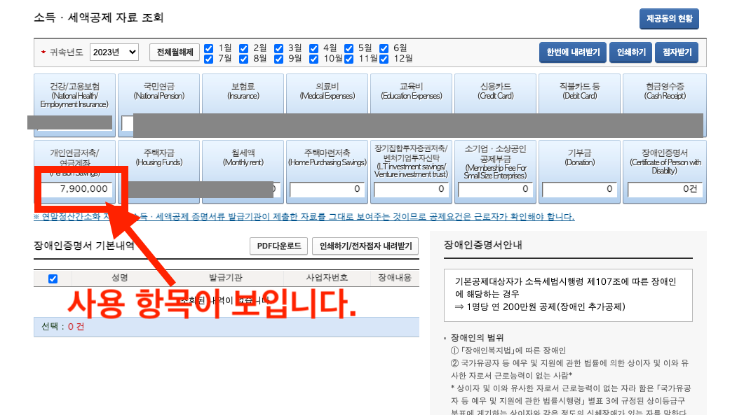 소득공제 세액공제 자료 조회