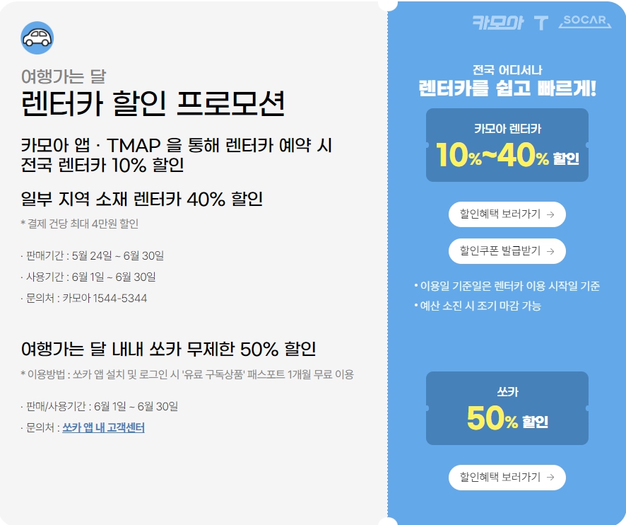 여행가는 달-교통혜택