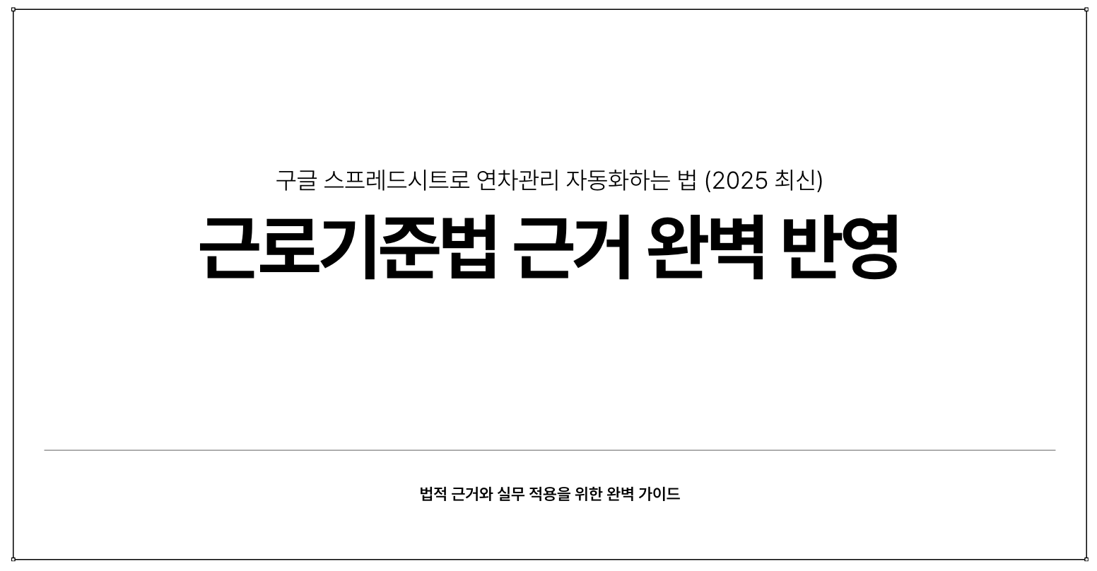 근로기준법 포스팅 이미지