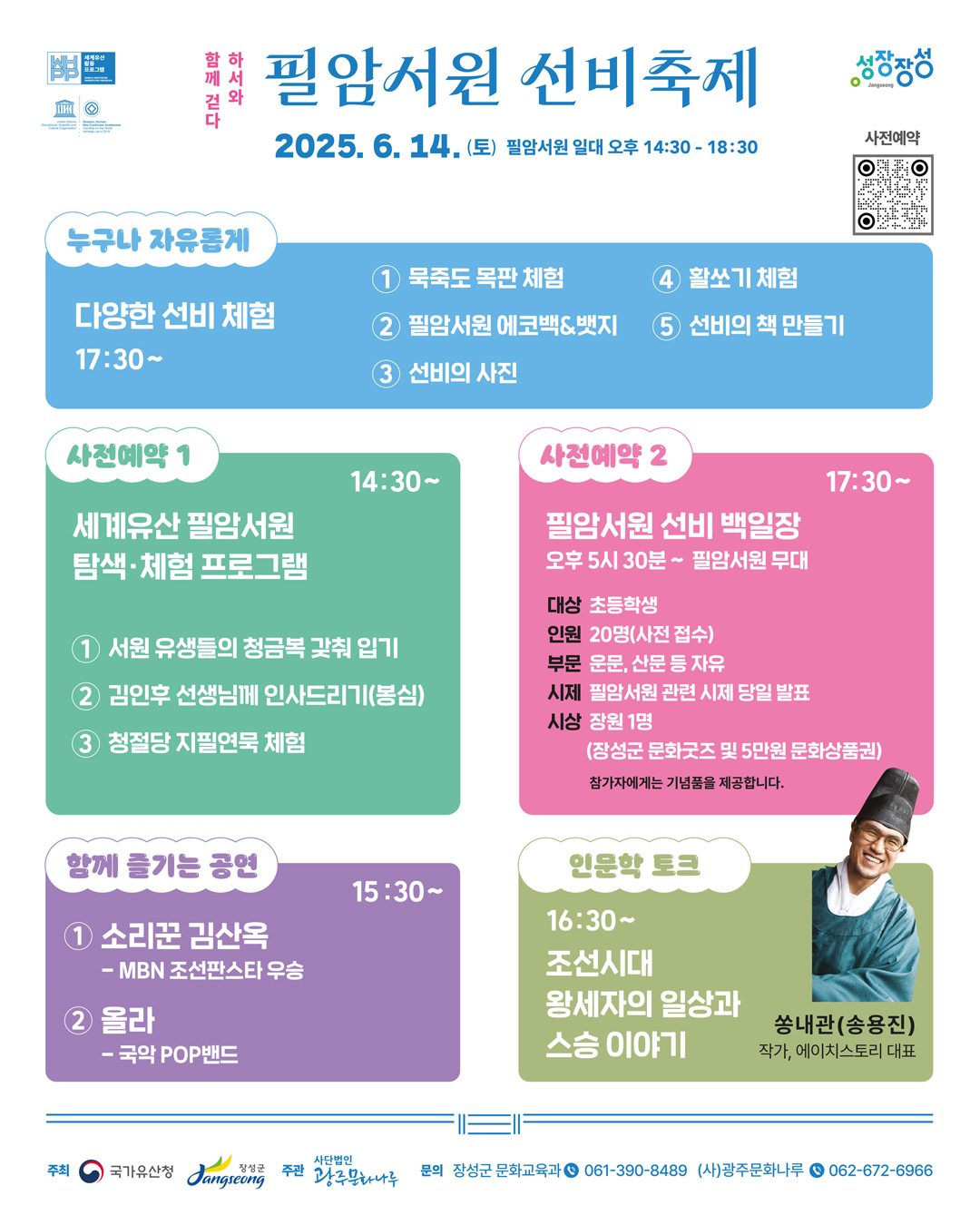 김한종 군수의 초대, 국악밴드 올라·김산옥 공연과 쏭내관 역사토크 '기대만발'.