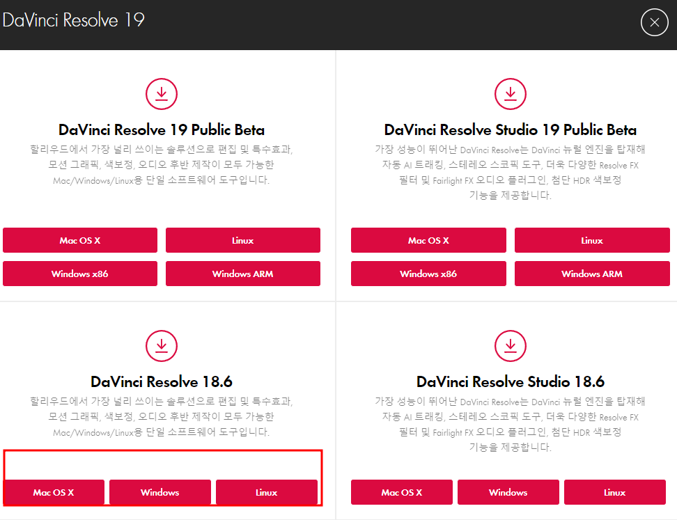 다빈치 리졸브 무료 다운로드