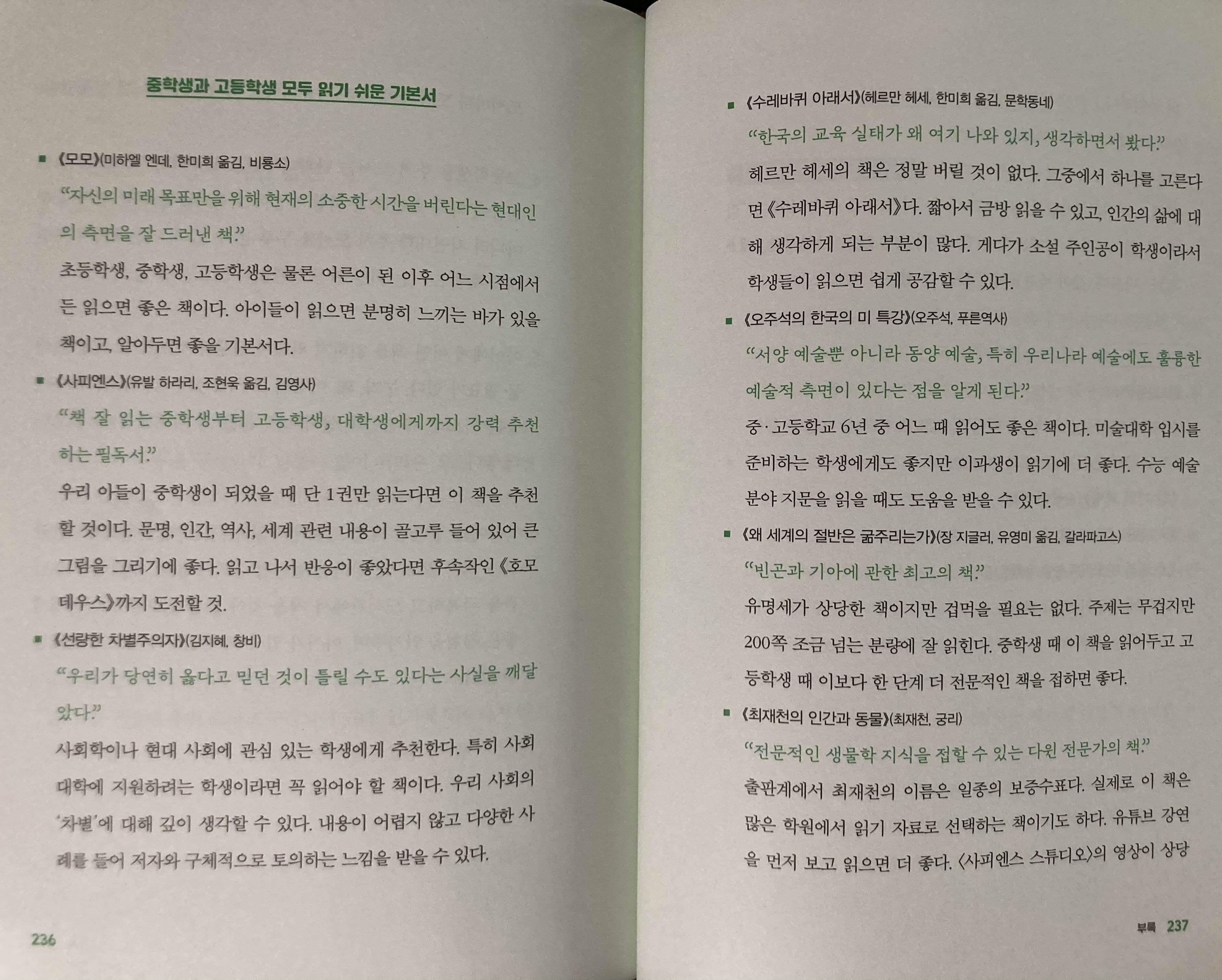 나민애 추천도서