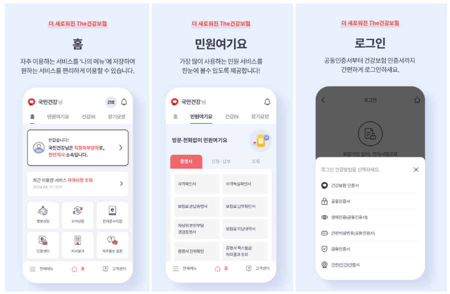 건강보험 자격득실확인서 발급 완벽 정리