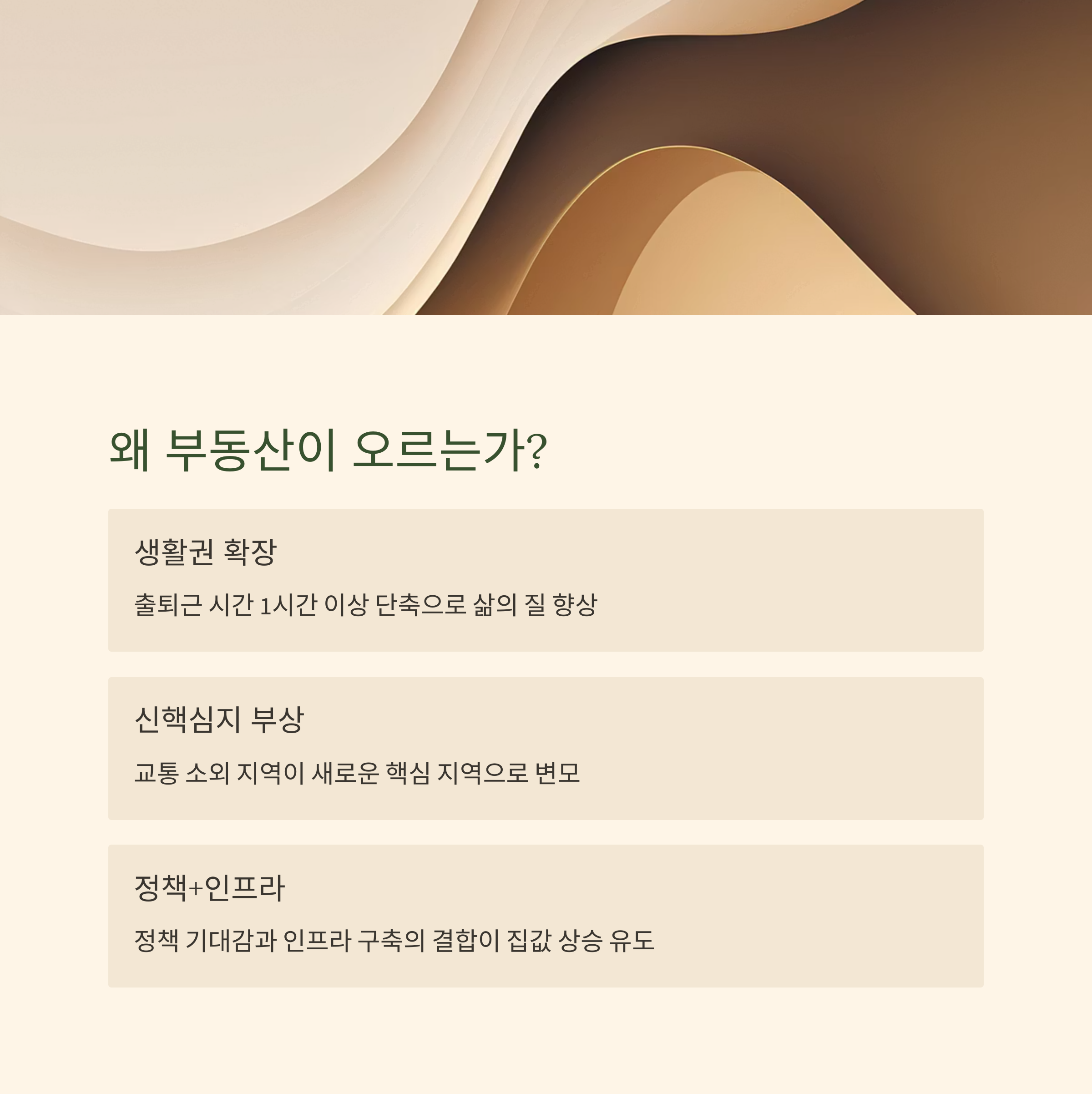 2025년 GTX 수혜지역 어디까지 오를까?|노선별 실거래 분석