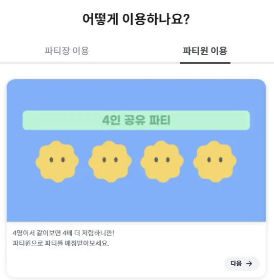피클플러스 파티원1