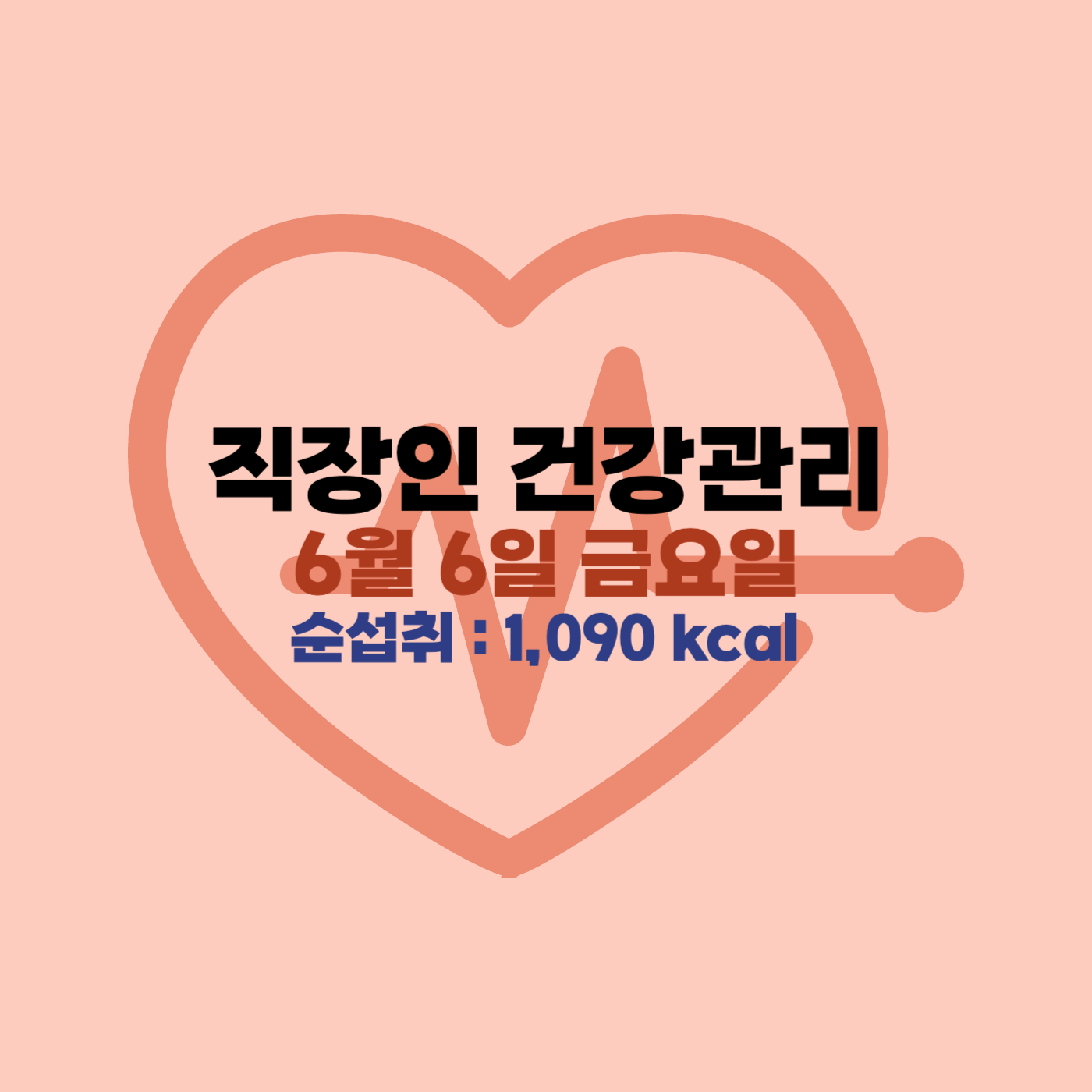 직장인 건강관리, 직장인 다이어트