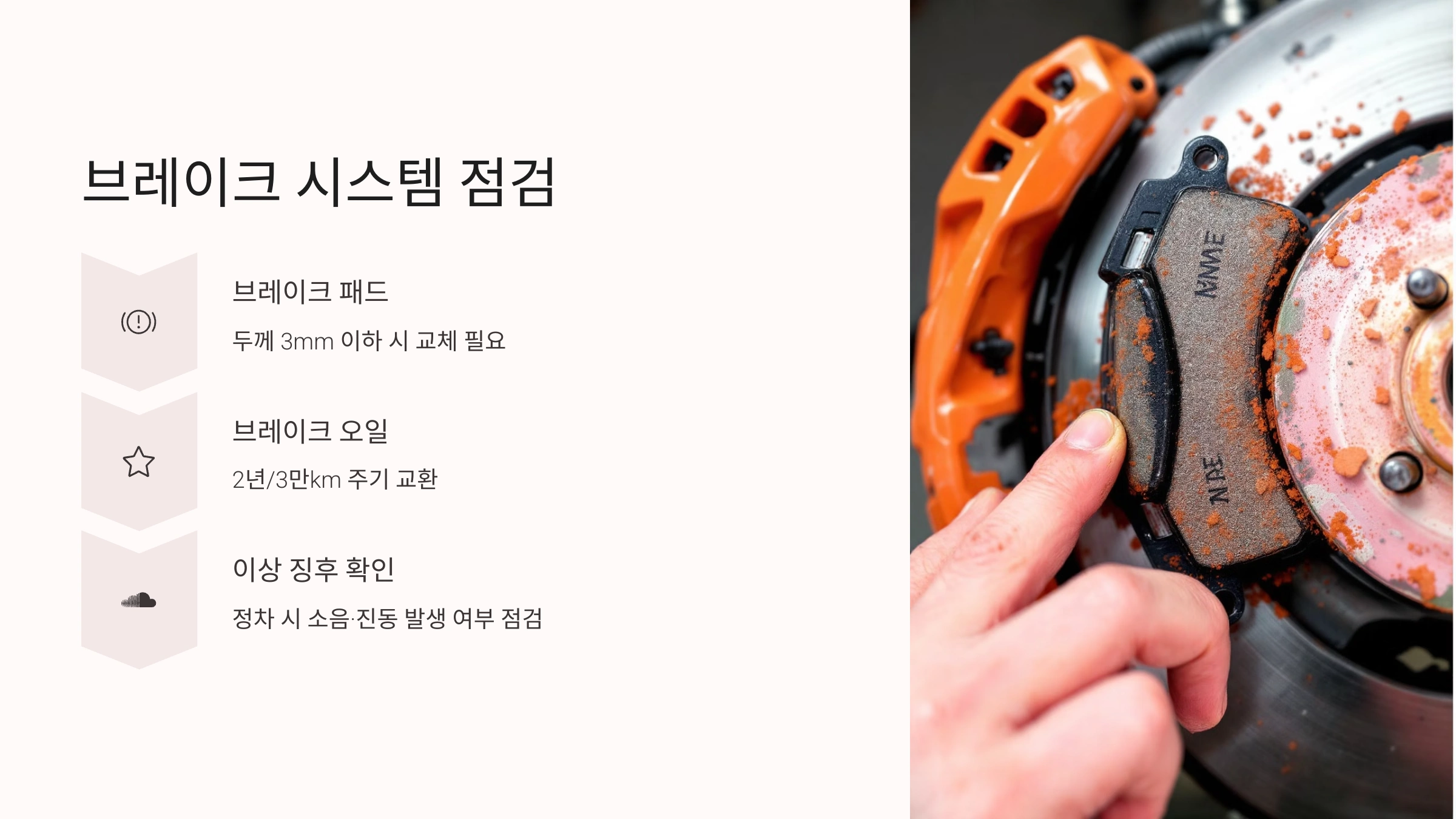 🛑 브레이크 시스템 점검