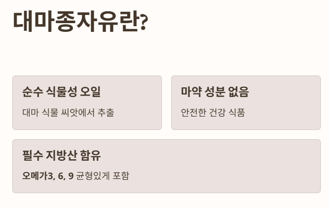 대마종자유란?
