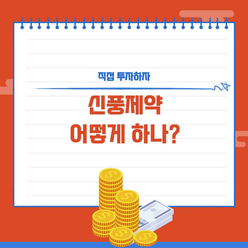 신풍제약 주가 흐름과 대응방향