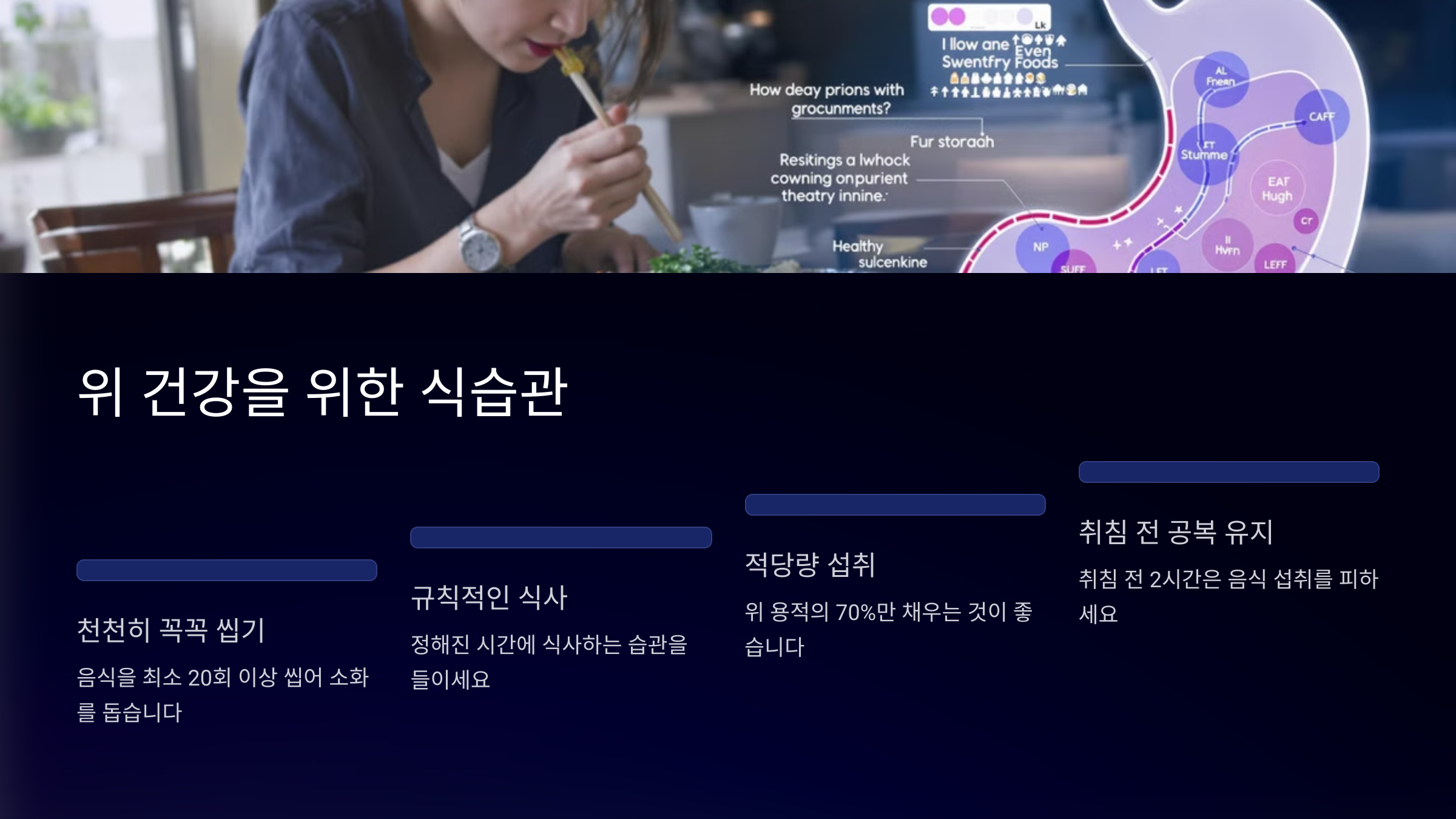 간 과 위 건강을 지키는 최고의 방법