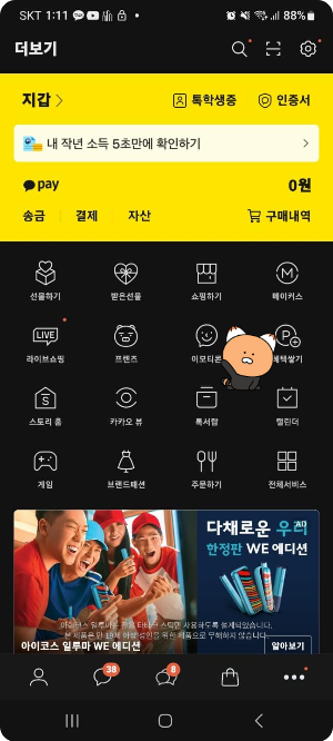 모바일 카카오 이모티콘 첫 진입화면