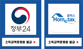 소득금액증명원 발급 방법