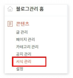 티스토리-소제목-꾸미기