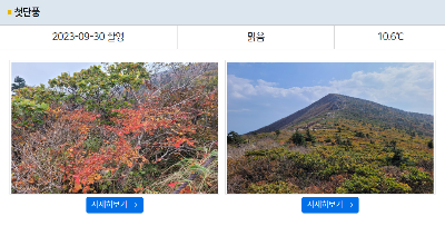 알트태그-설악산 첫 단풍 사진