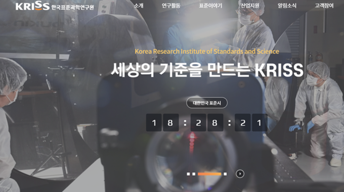 한국표준과학연구원