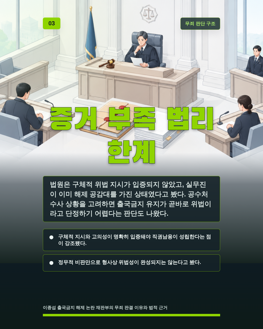 증거 부족 법리 한계