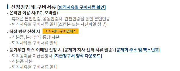 건설근로자 퇴직공제금 신청