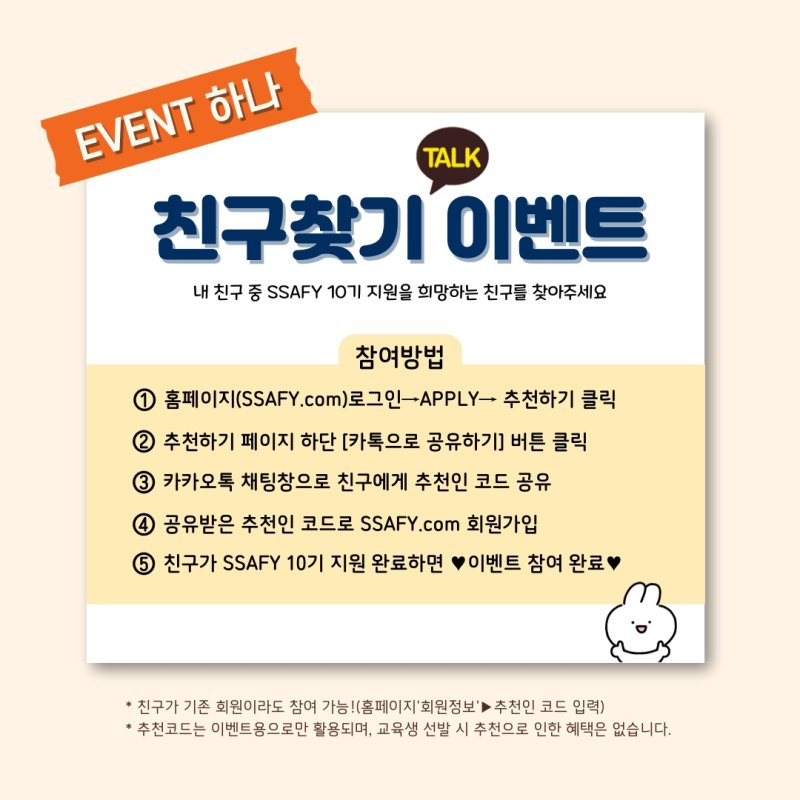 친구찾기 이벤트