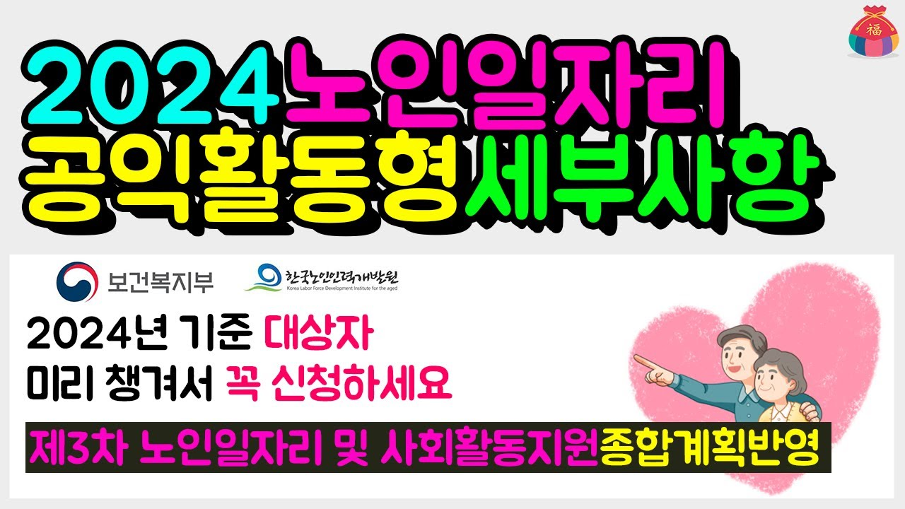 노인일자리