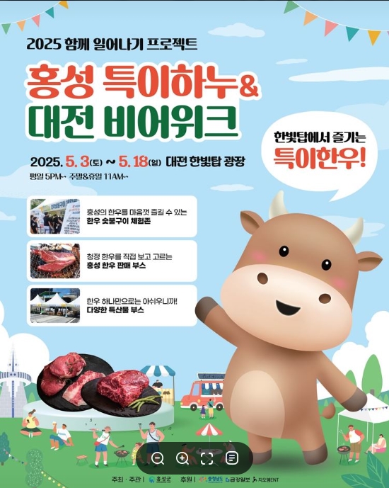 2025 대전 비어 축제