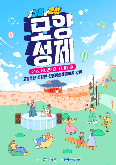 고창모양성제
