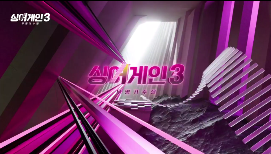싱어게인3 온라인 사전투표 방법