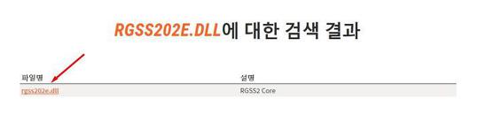 rgss202e.dll 다운