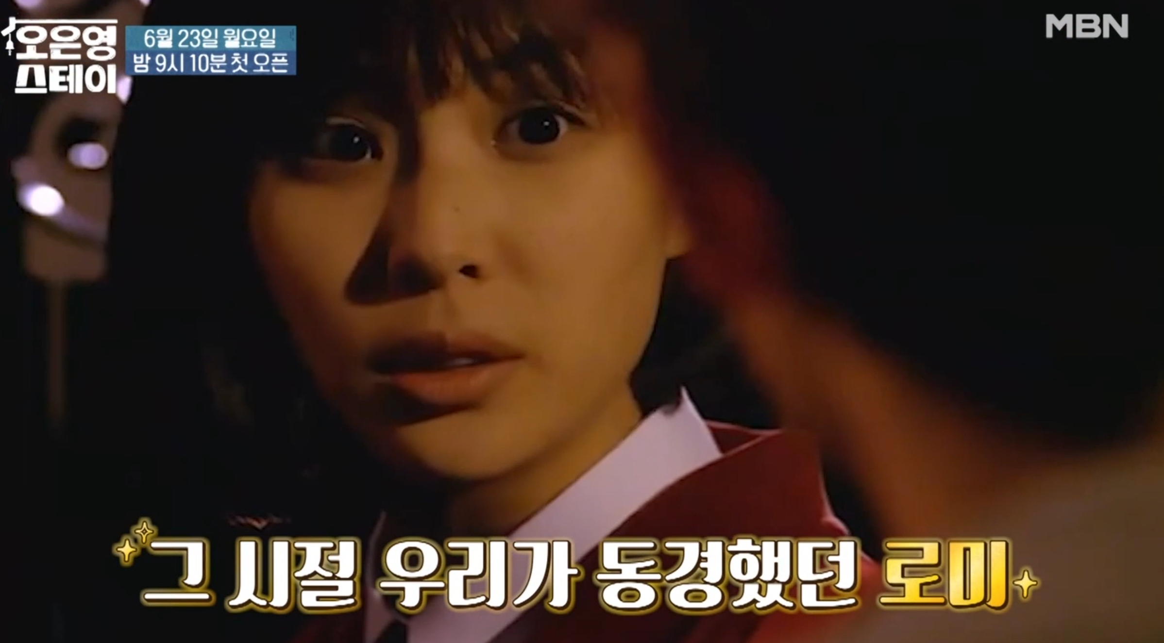 오은영 스테이 고소영