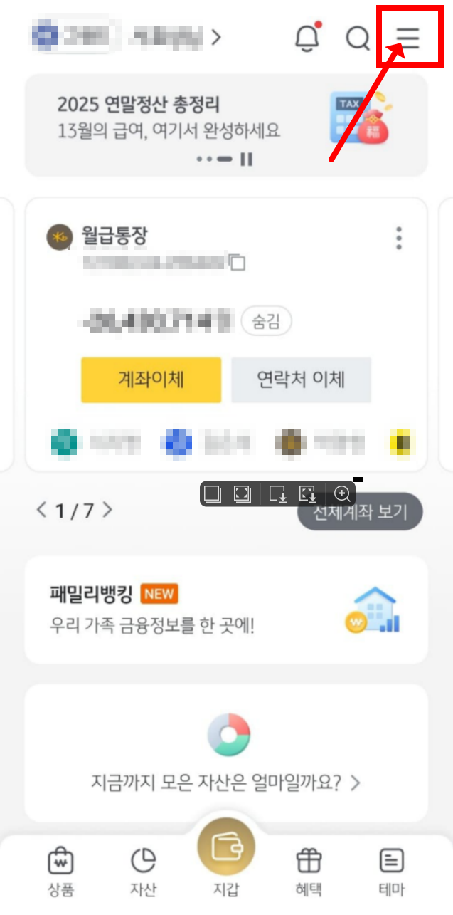 생계비계좌 KB스타뱅킹 앱에서 신청방법 안내